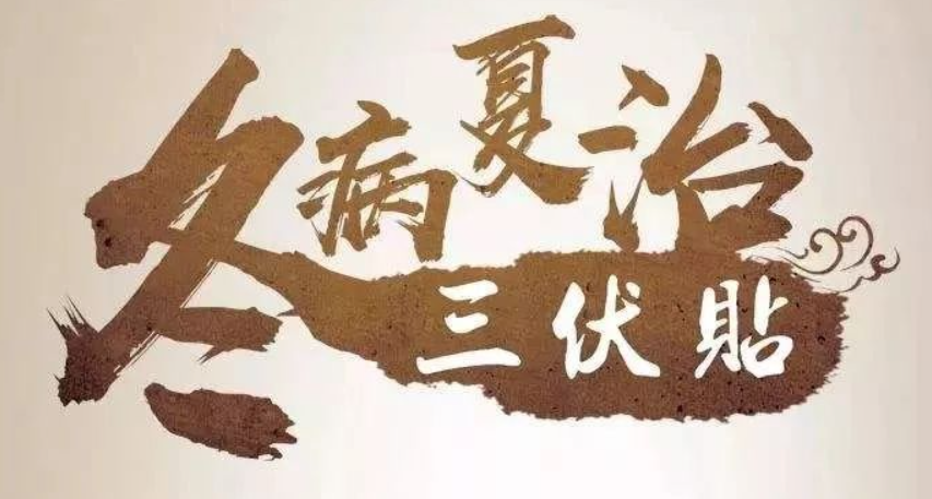 中醫(yī)科技“三伏貼”——TTS?科技強(qiáng)勢(shì)入主“暑期檔” 硬核療效橫掃呼吸、婦科等慢病疑難病
