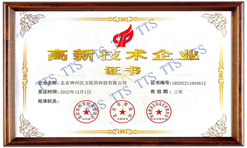 高新技術(shù)企業(yè)