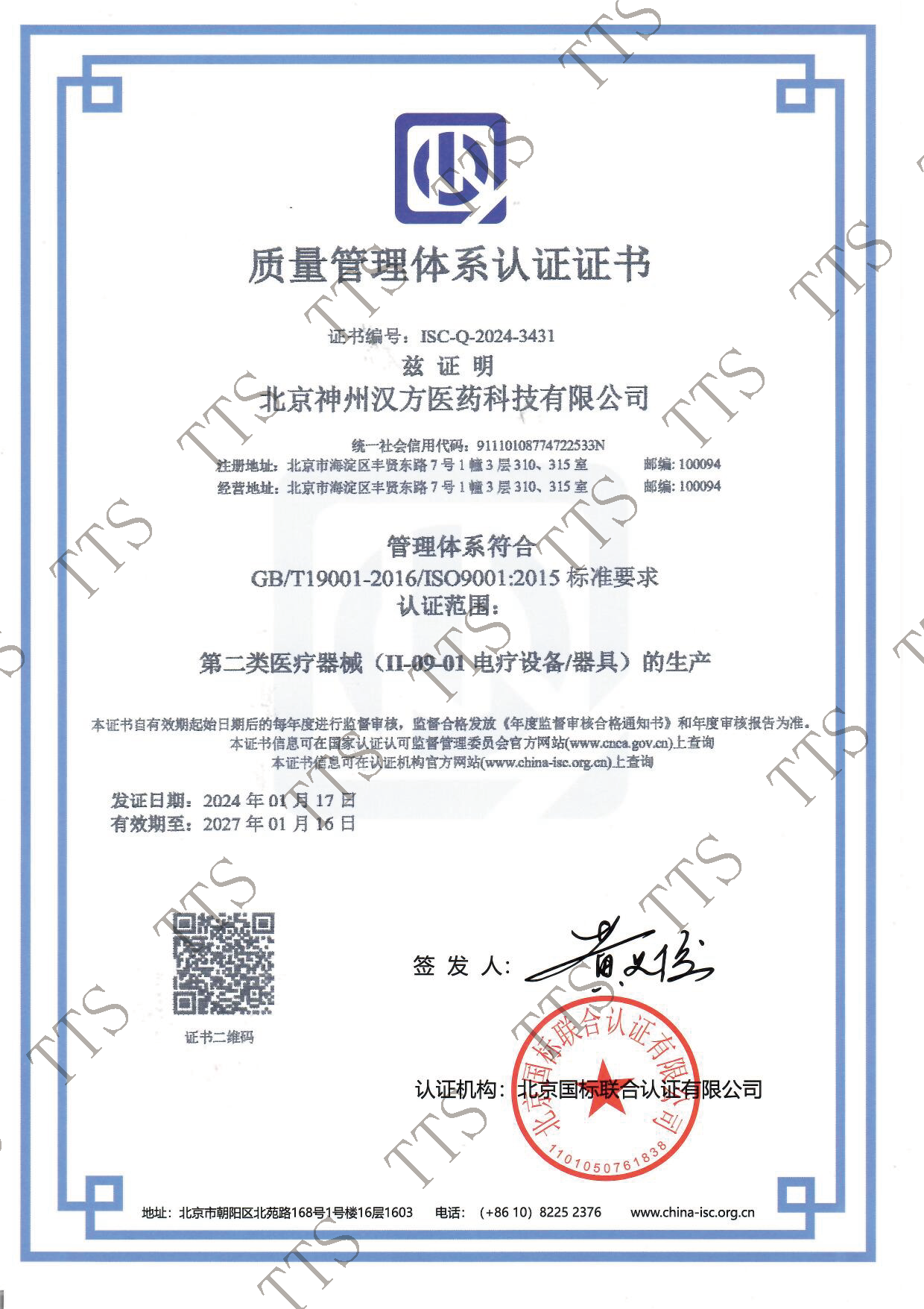 ISO9001質(zhì)量管理體系認(rèn)證